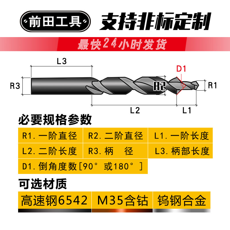 二级直柄阶梯钻台阶钻头螺丝沉头二级钻子母地钻小的沉孔钻M3-12