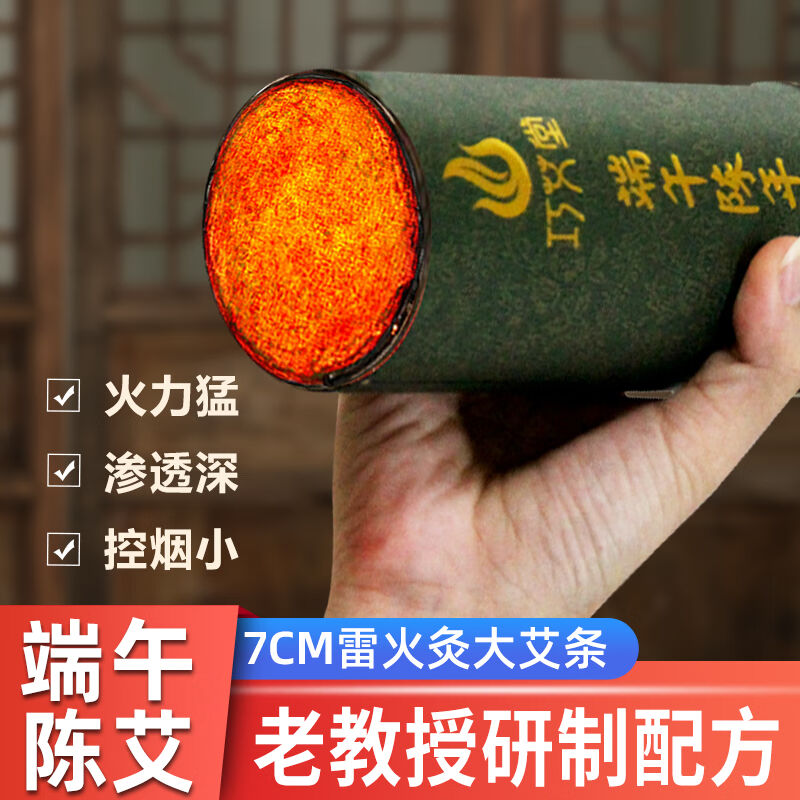 巧艾堂7CM雷火灸大艾條濕寒加粗家用特大號(hào)艾柱腰腿肩頸五行艾條