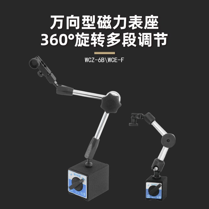 哈量磁力表座万向磁性表座百分表支架校表杠杆千分表固定底坐一套