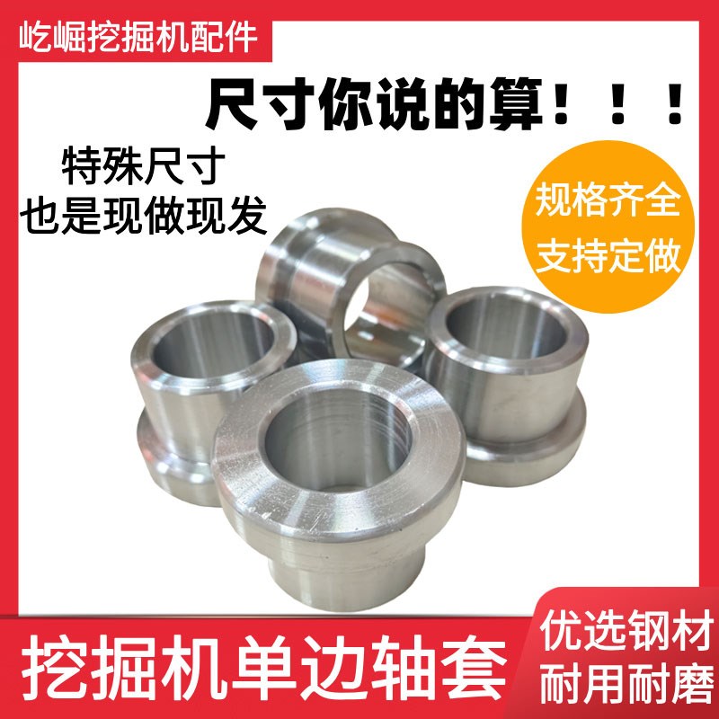 挖掘机45/53/68/75/140破碎锤轴套斗耳单边T型套炮头钢套斗轴套件