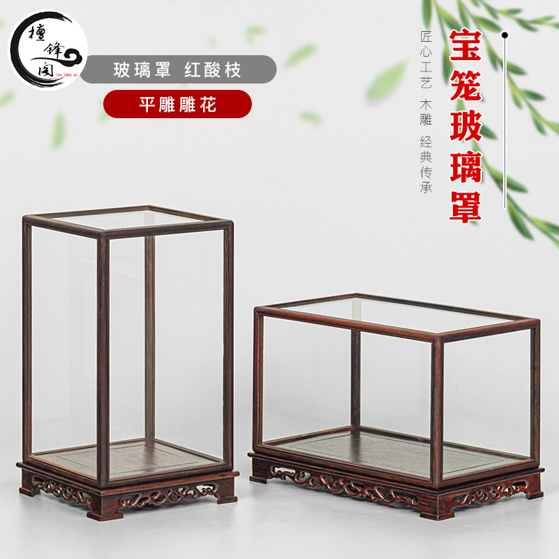 红酸枝木玻璃罩摆件宝笼佛像观音古董玉石紫檀木防尘罩透明展示盒