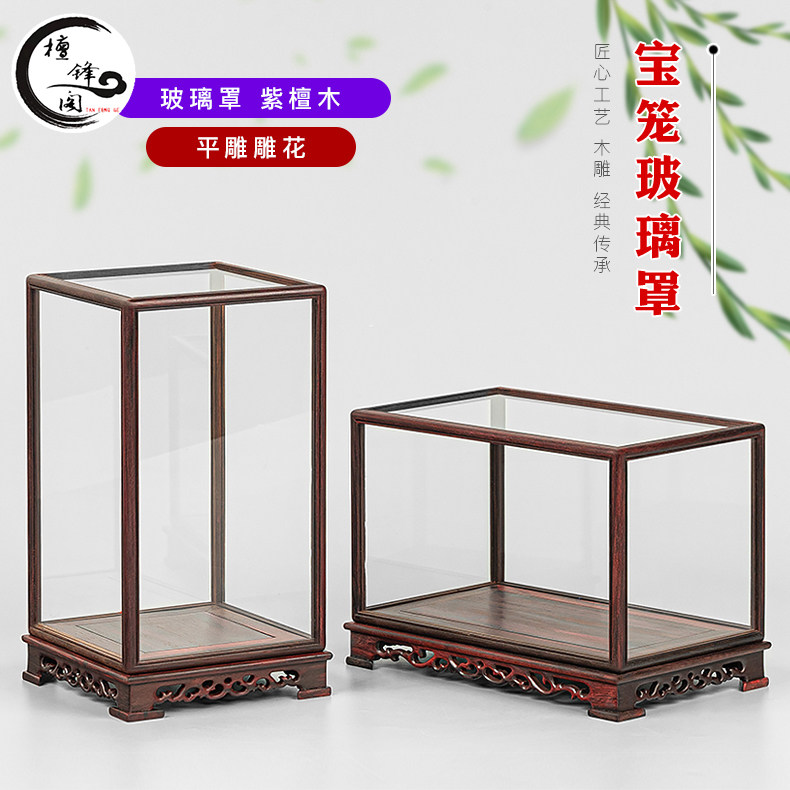 紫檀红木雕玻璃罩摆件防尘罩