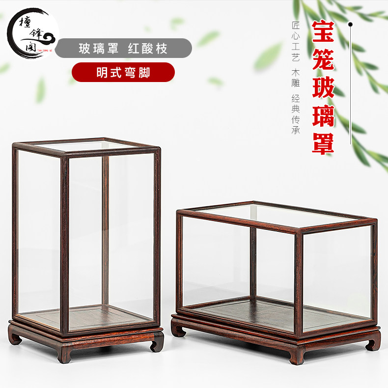 红酸枝木雕玻璃罩明式弯角宝笼佛像观音古董玉石防尘罩透明展示盒