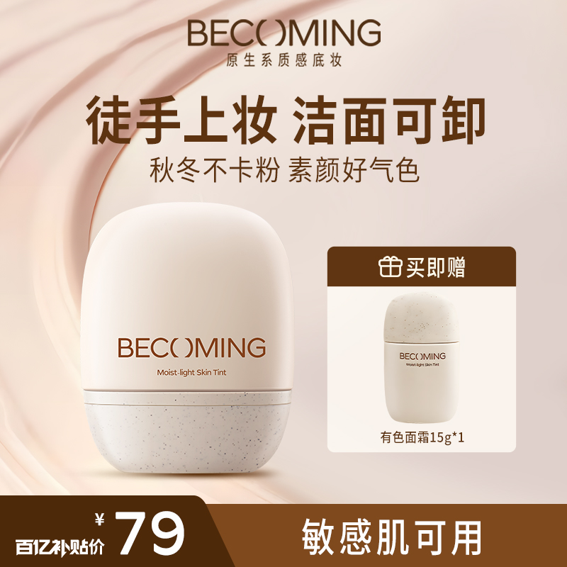 徒手上妆免卸不卡粉不假白