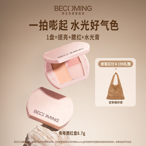 三色嘭嘭腮红膏 闪充水光气血感