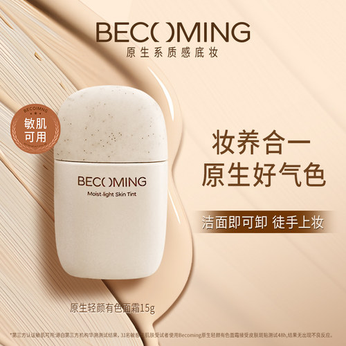 Becoming遮瑕控油持久