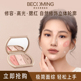 Becoming原生腮红修容盘 10g修容高光腮红综合盘易上手修饰侧影