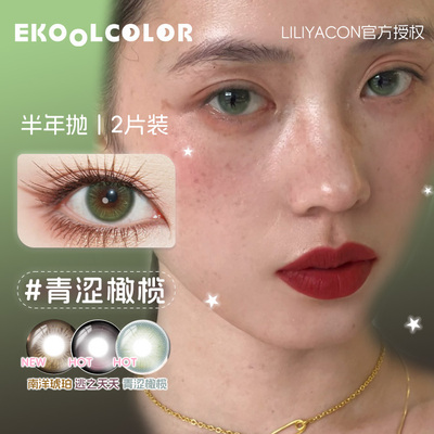 liliyacon半年抛青涩橄榄美瞳逃之夭夭 南洋琥珀复古黑金起司小猫