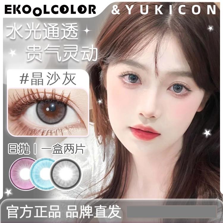 yukicon日抛晶沙灰金色鲤鱼仙灵粉天使之泪美瞳一盒两片
