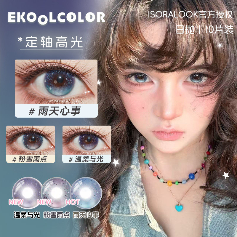 isoralook新品日抛高光定轴土豆脑袋人间小麻瓜雨天心事菠菜脑袋 - 实物图