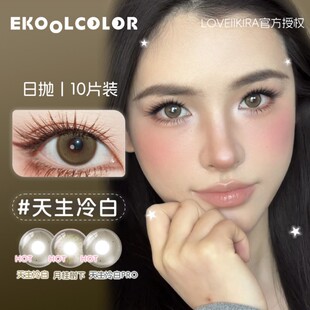 LOVEIIKIRA艾吉拉日抛美瞳天生冷白奶油底妆水嘟嘟天青色泪汪汪