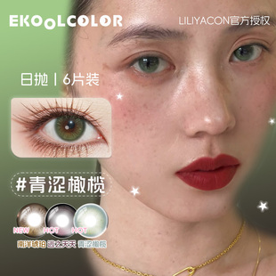 liliyacon日抛青涩橄榄美瞳逃之夭夭南洋琥珀一颗琥珀6片装