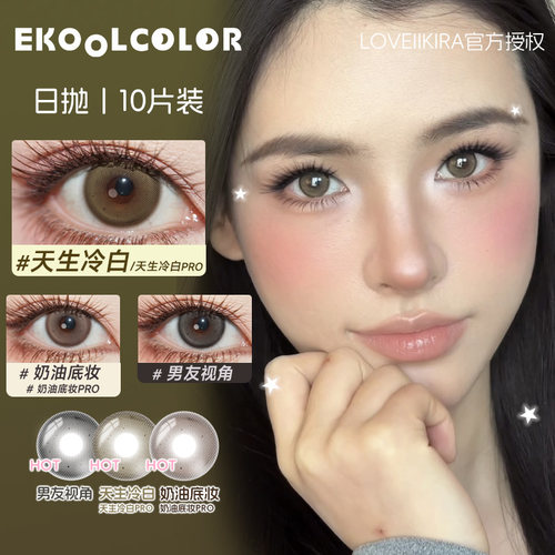 EKOOLCOLOR天青色烟雨灰琉璃心