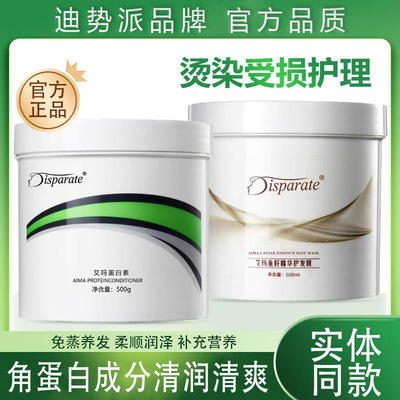迪势派艾玛链键蛋白素发膜补水