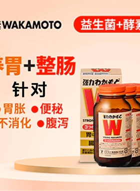 WAKAMOTO日本益生菌无添加健胃调理肠胃乳酸菌酵素900粒套装