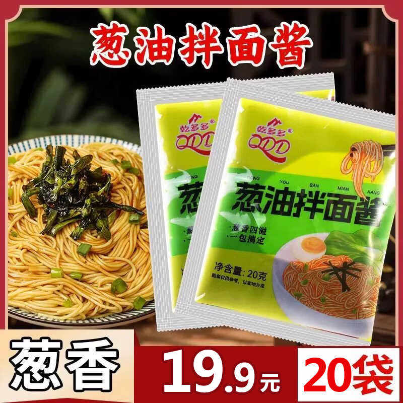 正宗葱油拌面酱老上海风味葱油汁酱料小袋装调味包调味料家用商用,粮油调味/速食/干货/烘焙,酱类调料,淘宝优惠券,粉丝福利购,淘宝优惠卷