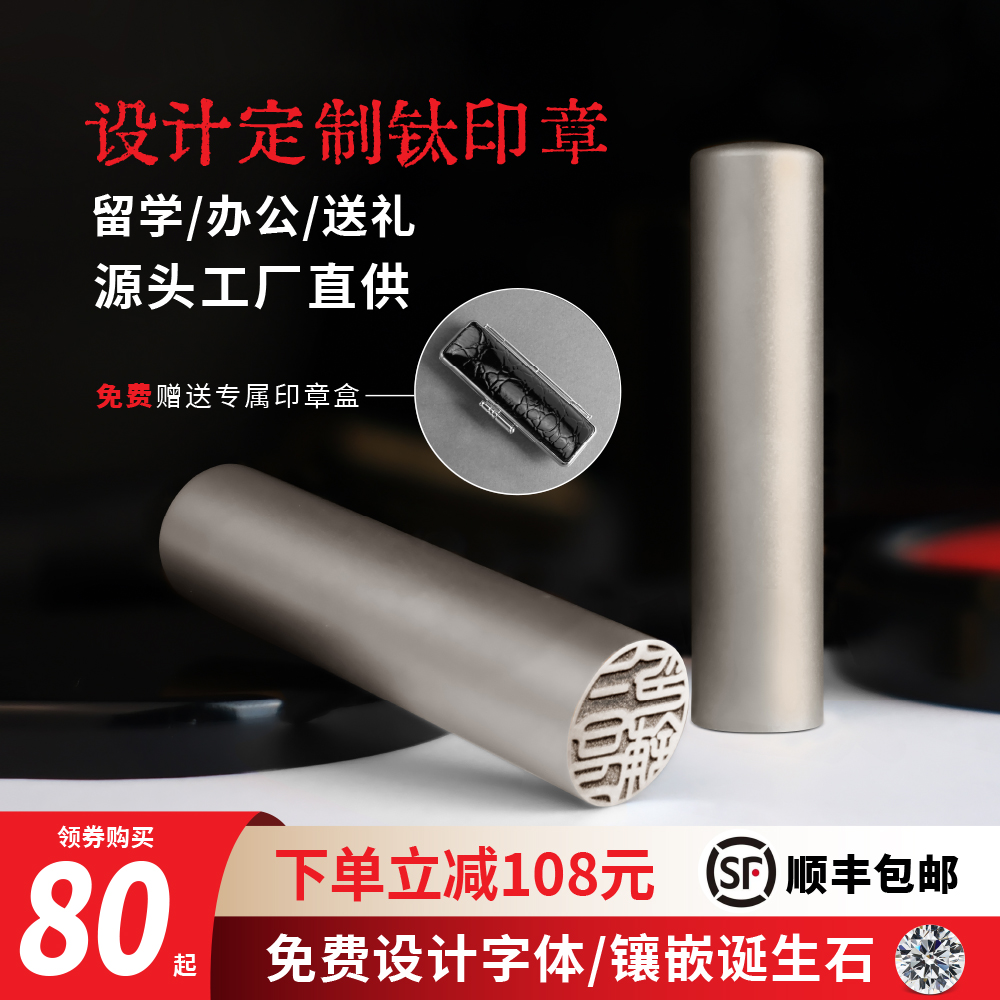 金属日本留学印章送印章盒刻字