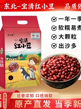 2斤东北红小豆大颗粒宝清小红豆赤豆五谷杂粮农家做豆沙豆馅新粮