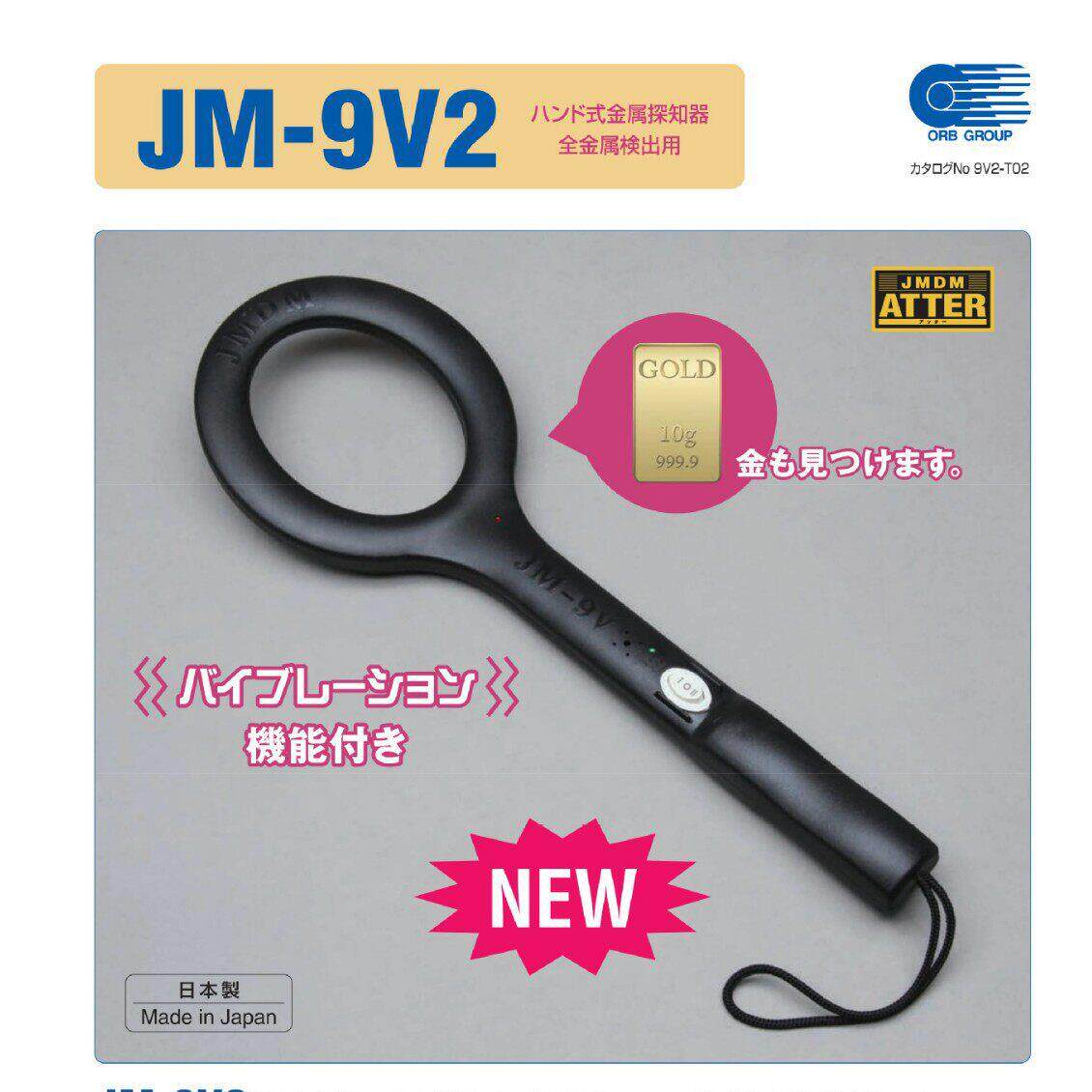 议价全新日本原装金属探知手持金属探测器JM-9V2/MH6
