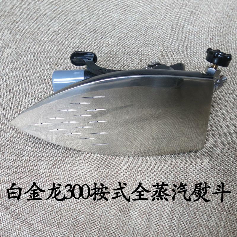 300全蒸汽烫斗锅炉小烫熨斗窄式