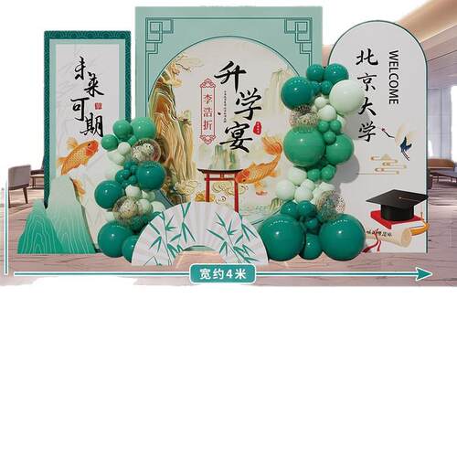 升学宴布置装饰kt板考上大学场景酒店氛围气球金榜题名背景墙