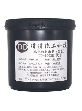 蓝色感光蚀板刻油不锈钢铝电路板抗耐蚀墨刻蓝油1602K五金标牌腐