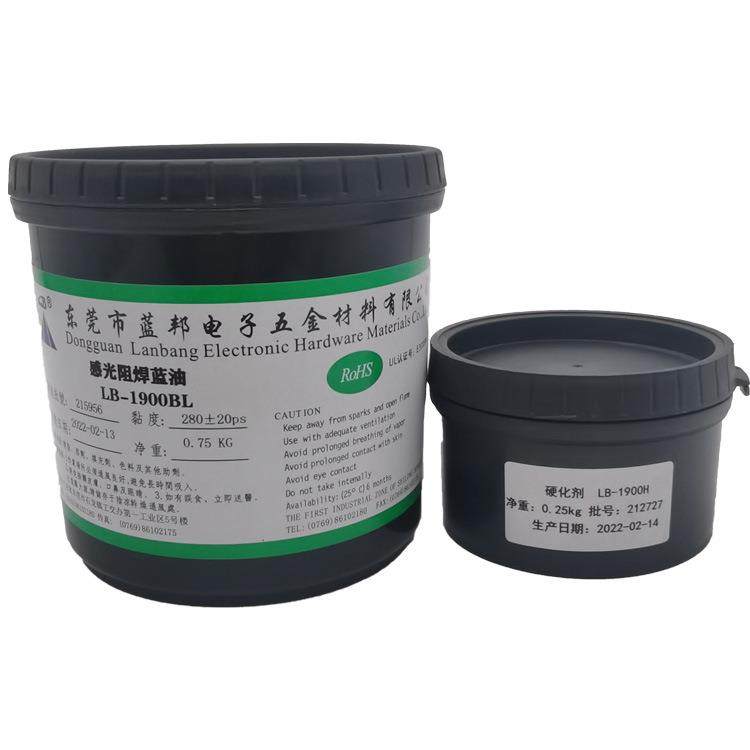 LB-1900BL感光阻焊蓝油双组份LED铝基板电路板丝印网印油墨