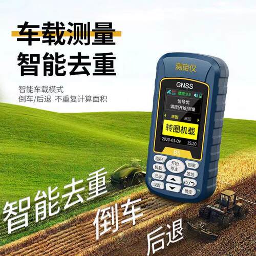测亩仪精度手持GPS土地田地面积测量仪农机收割机计亩数丈量仪