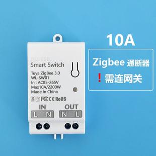 涂鸦Zigbee智能开关通断器远程定时语音灯具改装无线场景开关