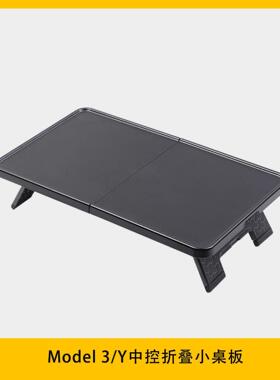 外贸适用小桌板焕新版Model3/Y可折叠中控车载餐盘置物