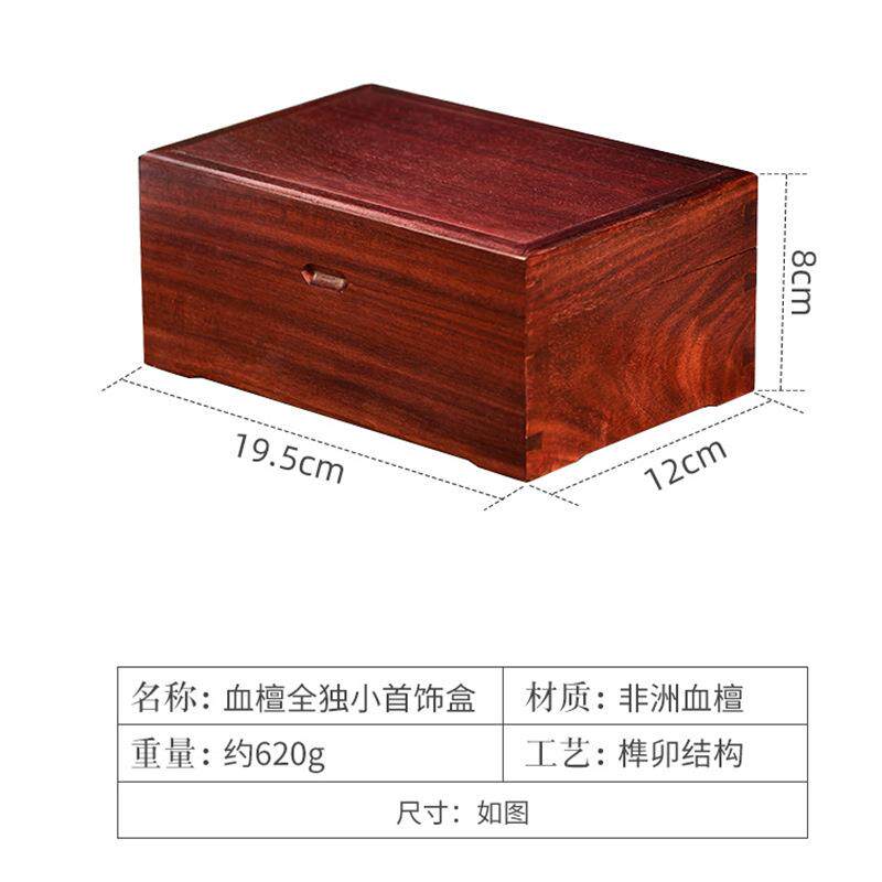 赞比亚血檀首饰盒中式实木小收纳盒复古雕花戒指项链耳环收纳盒子