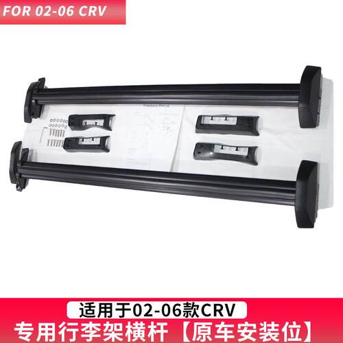 適用於02-06CRV行李架crv行李架05款CRV横行李架老款横杆