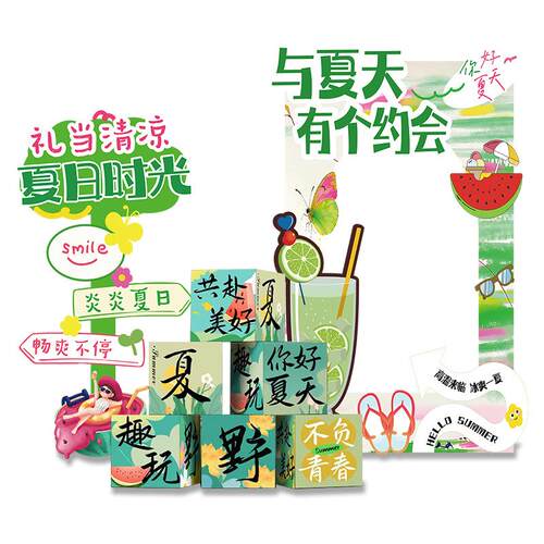 夏天场景氛围布置装饰夏日季主题春游幼儿园指示牌打卡拍照kt板