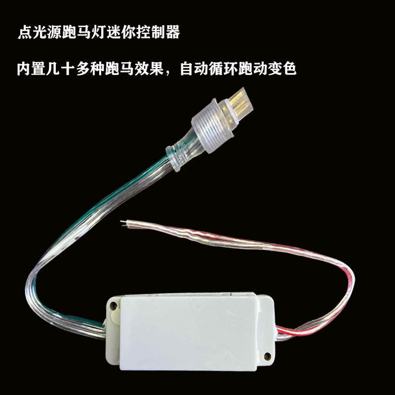 led点光源户外游乐场跑马灯专用控制器工程款
