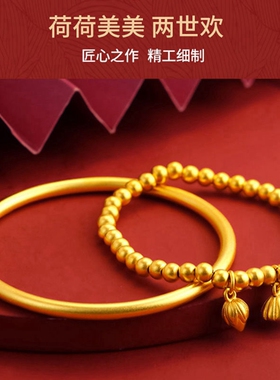 两世欢莲蓬手链越南沙金仿真实心过年两件套礼物古法仿黄金手镯女