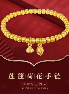 香港沙金国风两世欢手链子仿黄金色合金饰品莲蓬莲花手串久不掉色