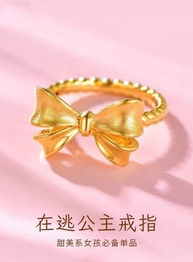 蝴蝶结仿黄金戒指实心素圈戒合金古法开口在逃公主爱心戒子送女友