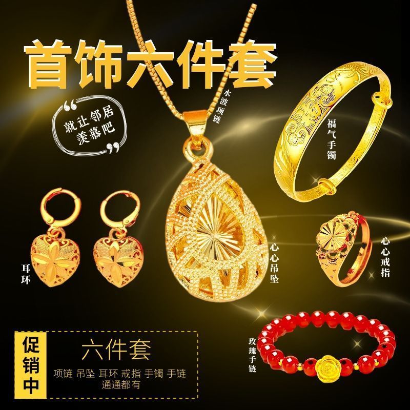 女士项链吊坠戒指耳环手链六件套