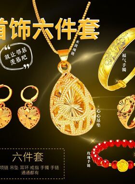 女士项链吊坠戒指耳环手链六件套