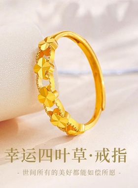 今日大捡漏沙金戒指女时尚百搭减龄四叶草开口戒子正品送女友闺蜜