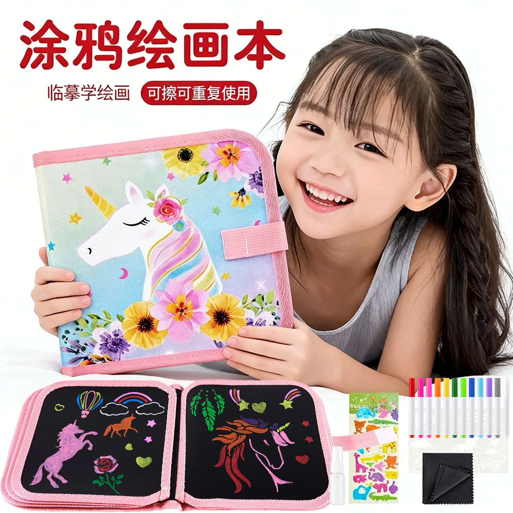 开学礼物绘画涂鸦板中性画画本