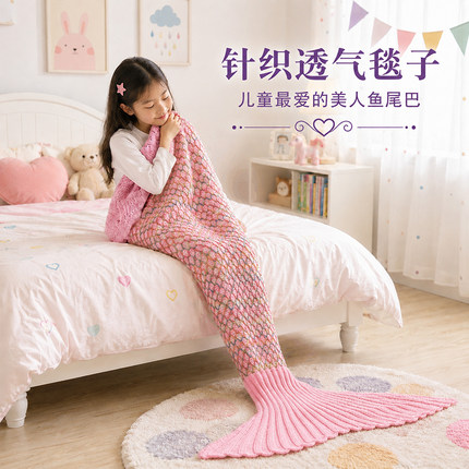 新款夏季美人鱼尾巴睡袋儿童针织格纹透气休闲毯沙发午睡空调毯子