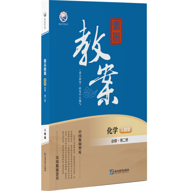 鼎尖教案化学必修第二册人教版2025-52