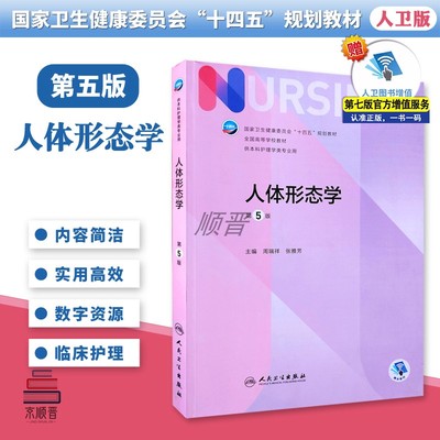 人民卫生出版社本科护理学教材