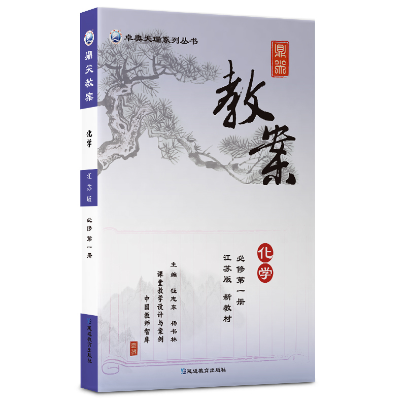 鼎尖教案化学必修第一册江苏版2025-56