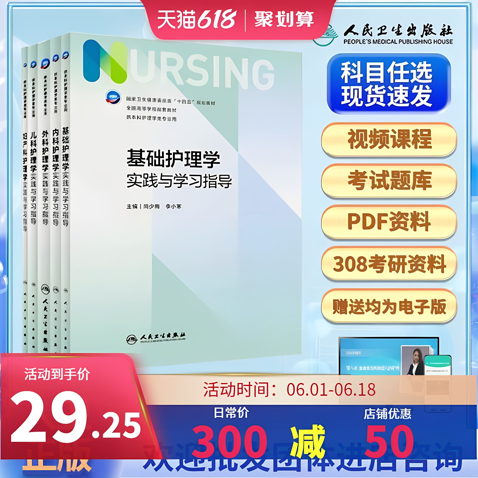 内科外科妇产科儿科基础护理学实践与学习指导护理学第七版习题急危重症健康评估康复护理学人体形态学生理学医学微生物学生物化学