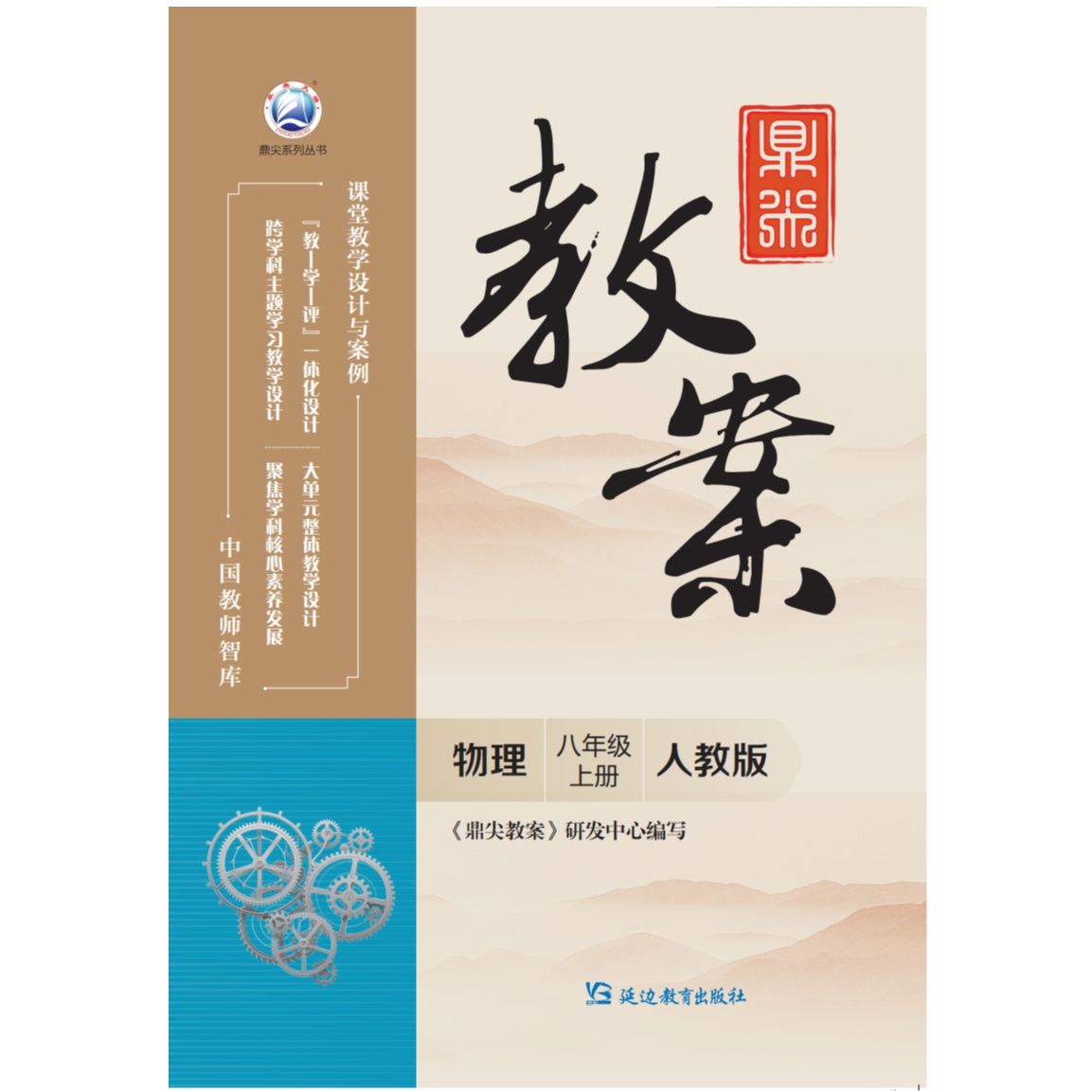 鼎尖教案物理八年级上册人教版2025-52