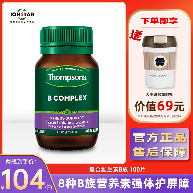 Thompson's维生素B提高免疫力