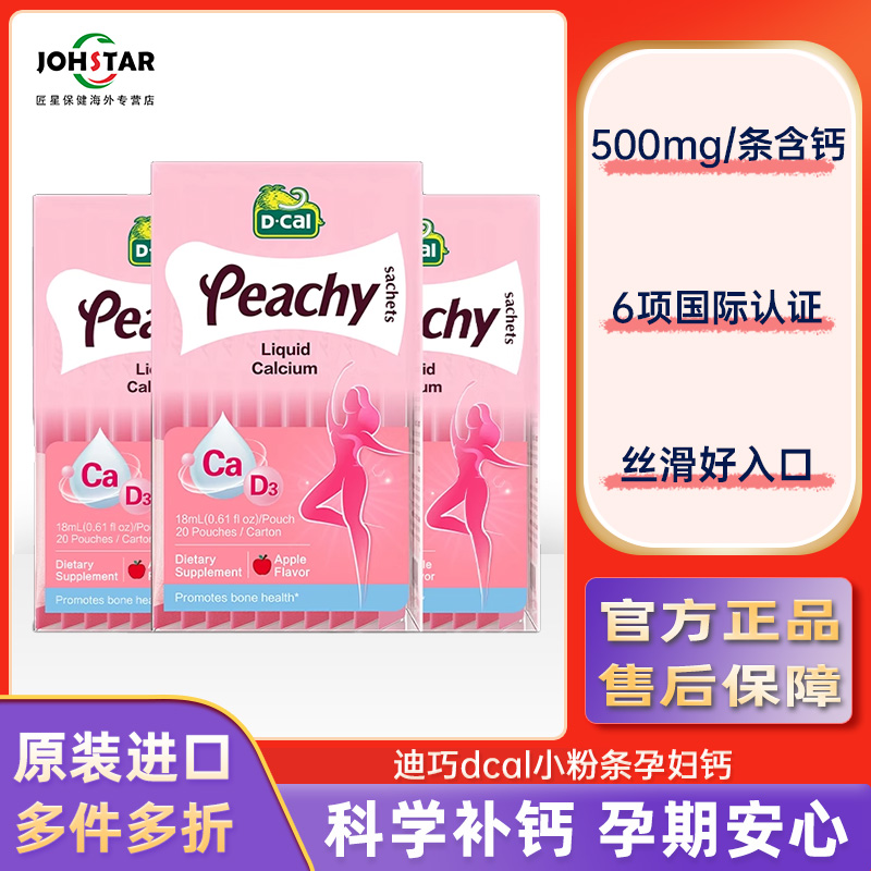 迪巧小粉条液体钙柠檬酸钙3盒装