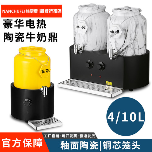 自助餐保温牛奶鼎双头电加热陶瓷豆浆鼎咖啡鼎10升/4升单头果汁鼎